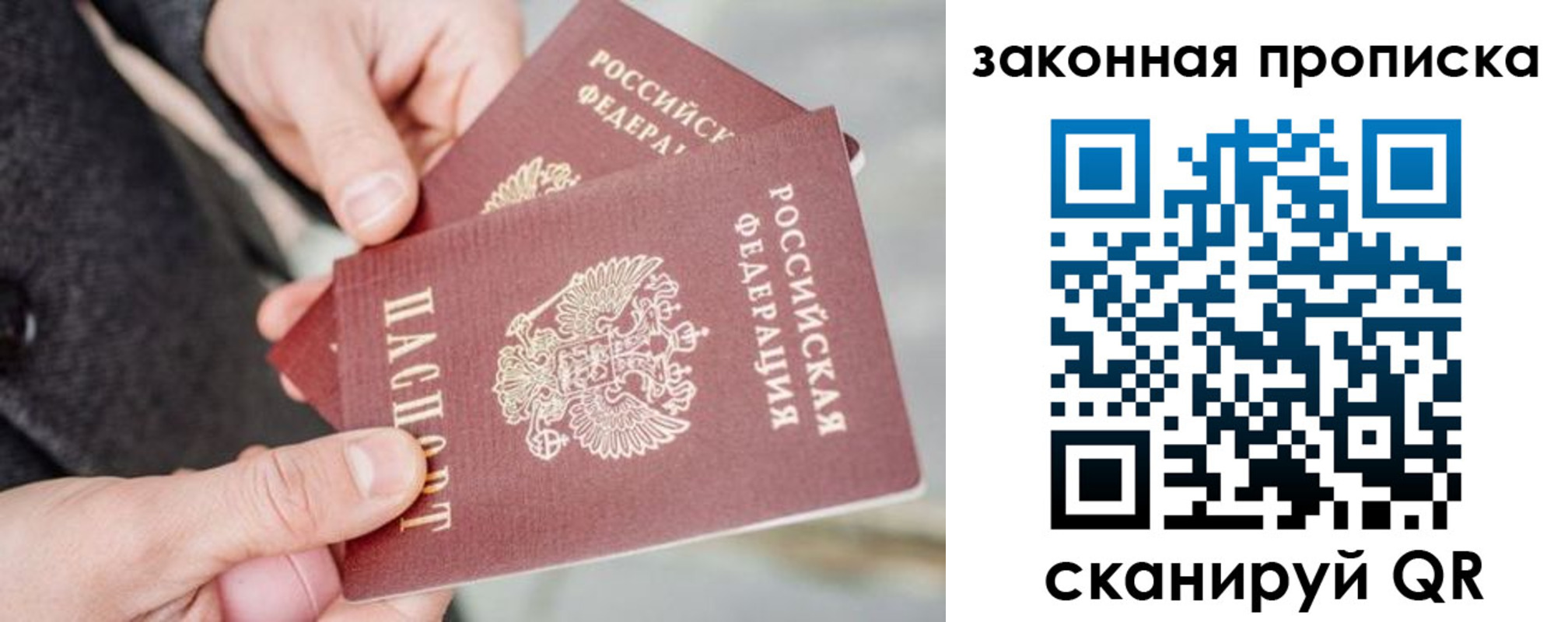 прописка штамп в Юрге