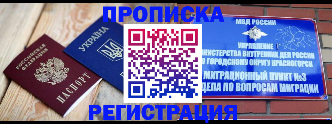 прописка для кредита в Юрге